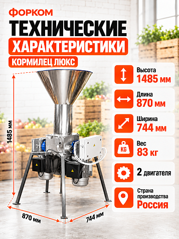 Дробилка универсальная "Кормилец Люкс" с двумя двигателями из нержавеющей стали